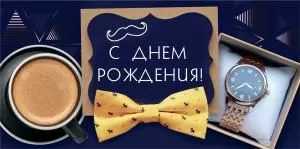 Конверт для денег «С Днем рождения!»