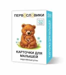 Набор карточек развивающих для малышей «Первословики»