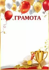 Грамота