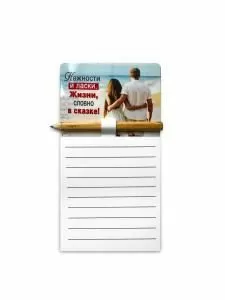 Блокнот для записей на магните в комплекте с карандашом «Нежности и ласки...»