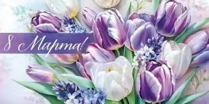 Конверт для денег «8 Марта!»