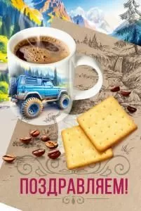 Открытка «Поздравляем!»