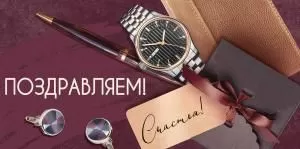 Конверт для денег «Поздравляем!» (мужские аксессуары)