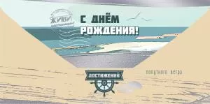 Конверт для денег «С Днём рождения! Попутного ветра»