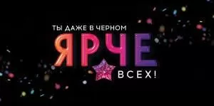 Конверт для денег «Ты даже в черном ярче всех»