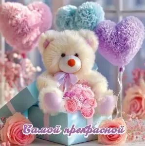 Бирка двойная «Самой прекрасной»