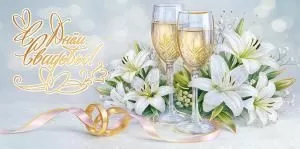 Конверт для денег «С Днём Свадьбы!»