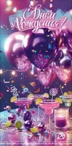 Конверт для денег «С Днём рождения!»