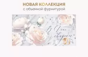 Конверт для денег «В День свадьбы» Конверт для денег «В День свадьбы»