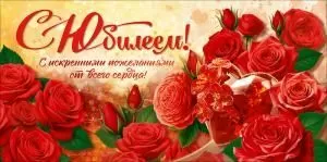 Конверт для денег «С Юбилеем!» (красные розы)