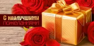 Конверт для денег С наилучшими пожеланиями!