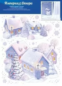 Оформительские наклейки «Новогодняя сказка»