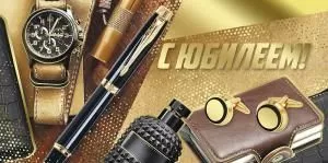 Конверт для денег «С юбилеем!»