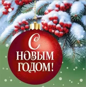 Бирка «С Новым годом!» Бирка «С Новым годом!»