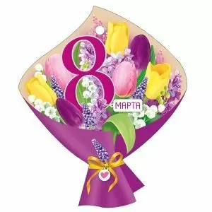 Бирка «8 Марта»