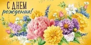 Конверт для денег «С Днем рождения!»