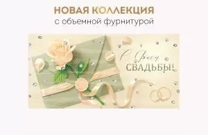 Конверт для денег «С Днем свадьбы!» Конверт для денег «С Днем свадьбы!»