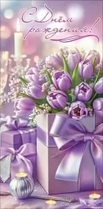 Конверт для денег «С Днём рождения!»