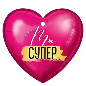 Открытка «Ты супер!»