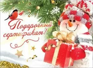 Конверт для подарочного сертификата «Подарочный сертификат» Конверт для подарочного сертификата «Подарочный сертификат»