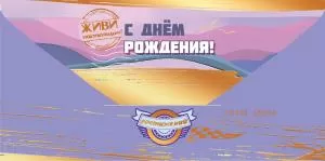 Конверт для денег «С Днём рождения! Лёгкой дороги»