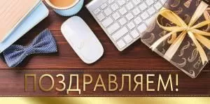 Конверт для денег «Поздравляем!»