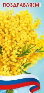 Открытка «Поздравляем!»