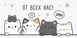 Конверт для денег «От всех нас!» Конверт для денег «От всех нас!»