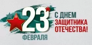 Конверт для денег «23 Февраля! С Днем защитника Отечества!»