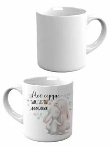 Кружка «Мое сердце там, где ты, мама» Кружка «Мое сердце там, где ты, мама»