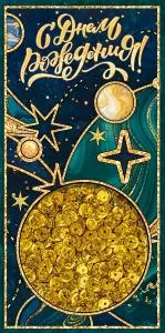 Конверт для денег «С Днем рождения!»