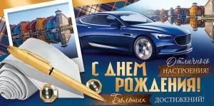 Конверт для денег «С Днем рождения!»