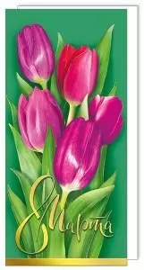 Открытка «8 Марта»