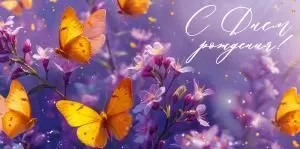 Конверт для денег «С Днем рождения!»