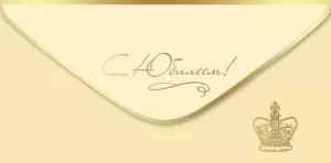 Конверт для денег «С Юбилеем!»