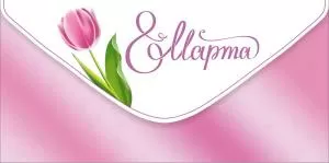 Конверт для денег «8 Марта»