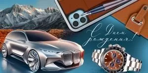 Конверт для денег «С Днем рождения!»