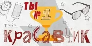 Конверт для денег «Тебе, Красавчик! Ты такой один!»