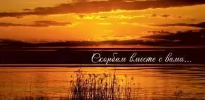 Конверт для денег «Скорбим вместе с вами...»