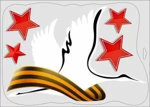 Двусторонняя наклейка «Белый журавль, звёзды и георгиевская лента»