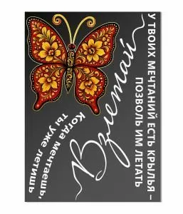 Термонаклейка «Взлетай» 