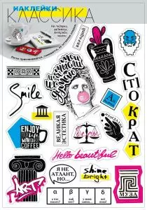 Наклейки-стикеры  «Классика» Наклейки-стикеры  «Классика»