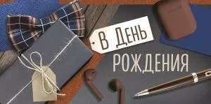 Конверт для денег «В День рождения»