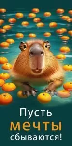 Конверт для денег «Пусть мечты сбываются!»