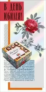 Конверт для денег «В день юбилея»