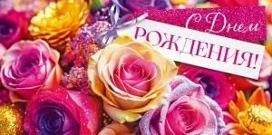 Конверт для денег «С Днем Рождения!»