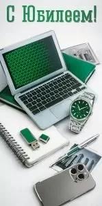 Конверт для денег «С Юбилеем!»