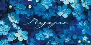 Конверт для денег «Подарок»