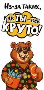 Конверт для денег «Крутой медведь»