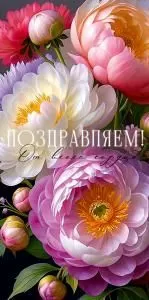 Конверт для денег «Поздравляем!»